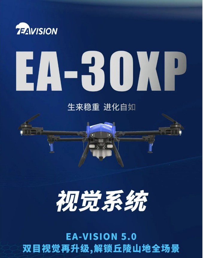 EA-30XP | 满足农业应用需求的无人机具备哪些特点？